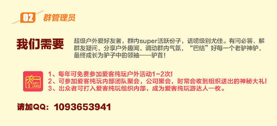 愛客純玩戶外群聘管理員